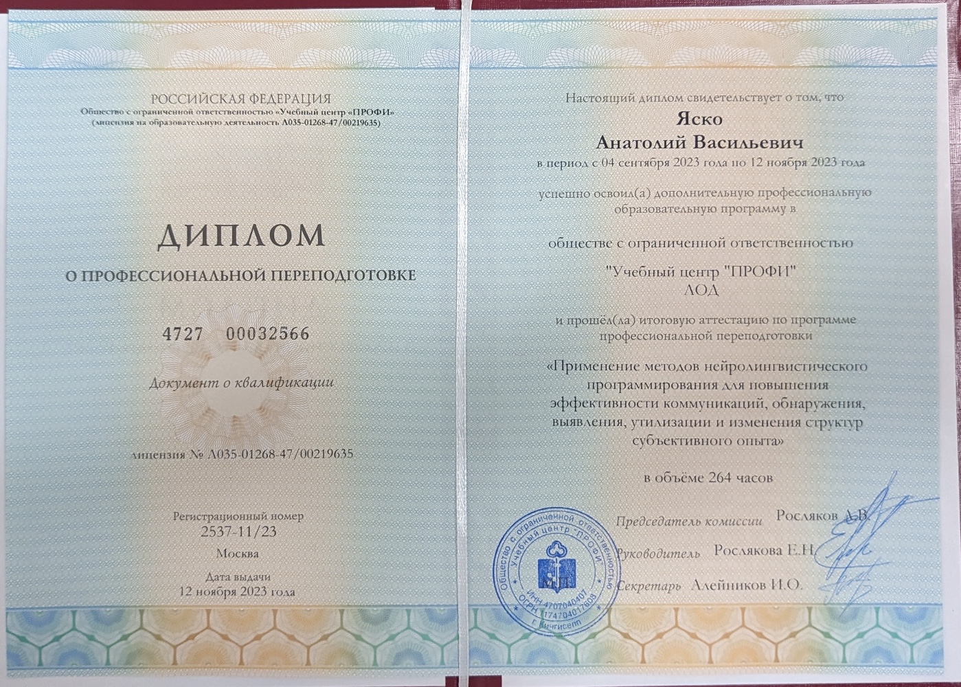 Диплом