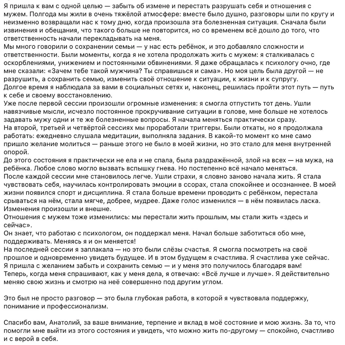 Отзыв клиентки об Анатолии Яско, скриншот 1