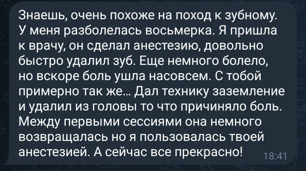 Отзыв клиентки об Анатолии Яско, скриншот 15
