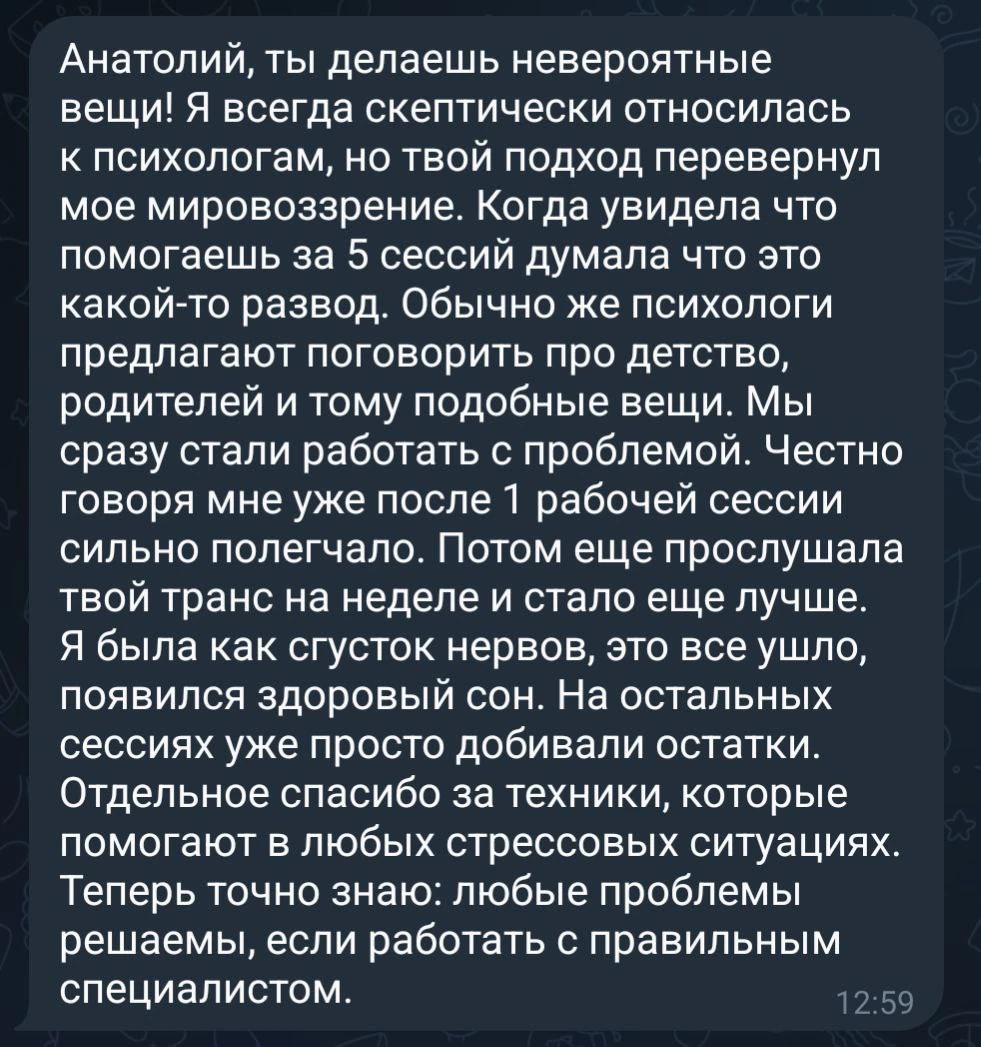 Отзыв клиентки об Анатолии Яско, скриншот 17