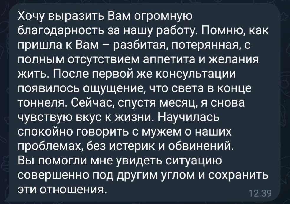 Отзыв клиентки об Анатолии Яско, скриншот 19