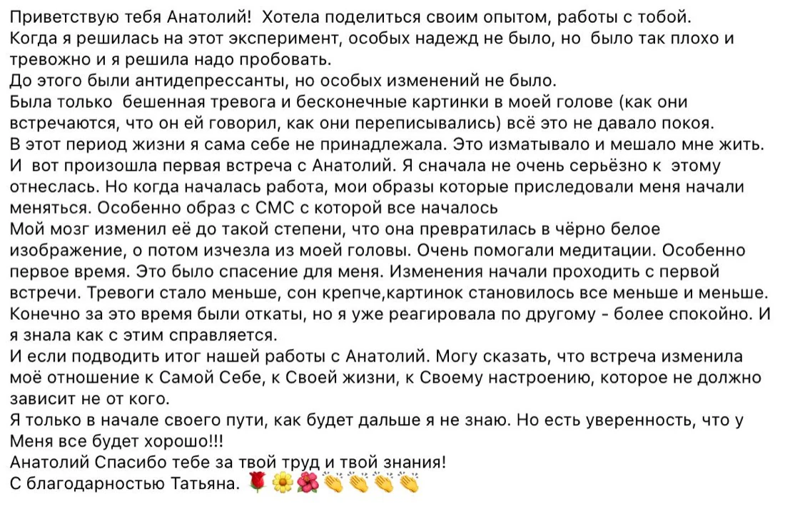 Отзыв клиентки об Анатолии Яско, скриншот 2