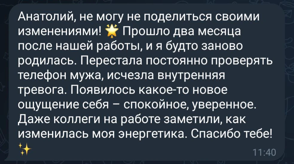 Отзыв клиентки об Анатолии Яско, скриншот 21