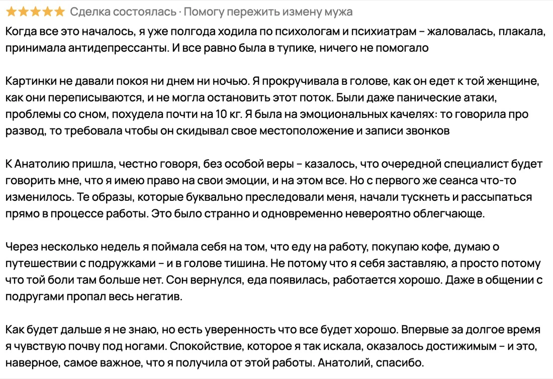 Отзыв клиентки об Анатолии Яско, скриншот 4