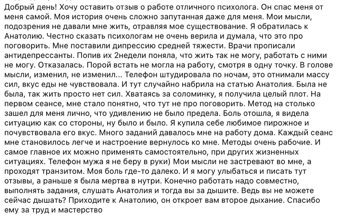 Отзыв клиентки об Анатолии Яско, скриншот 5