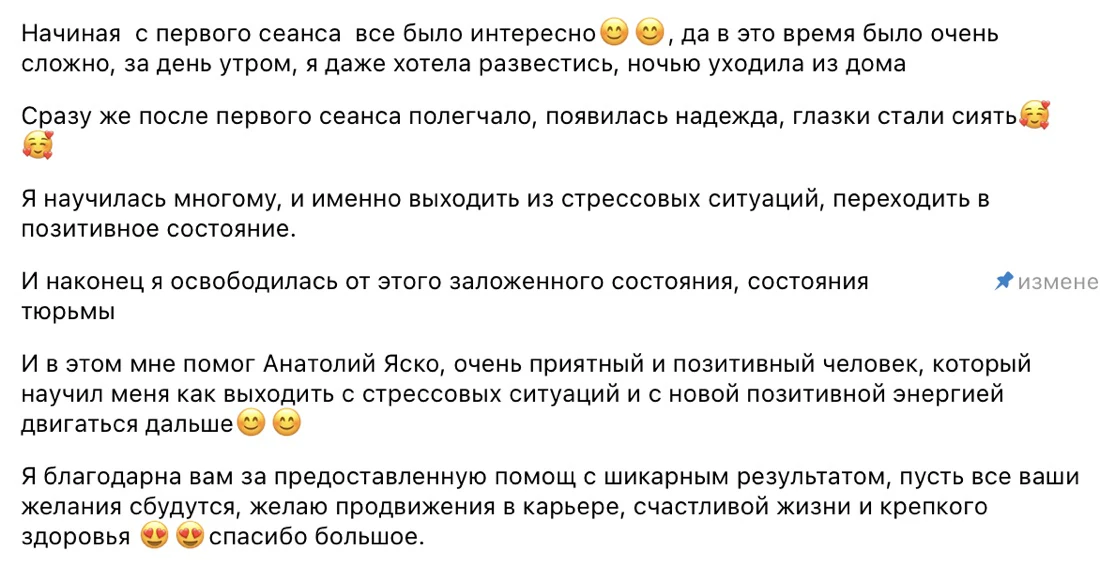 Отзыв клиентки об Анатолии Яско, скриншот 6