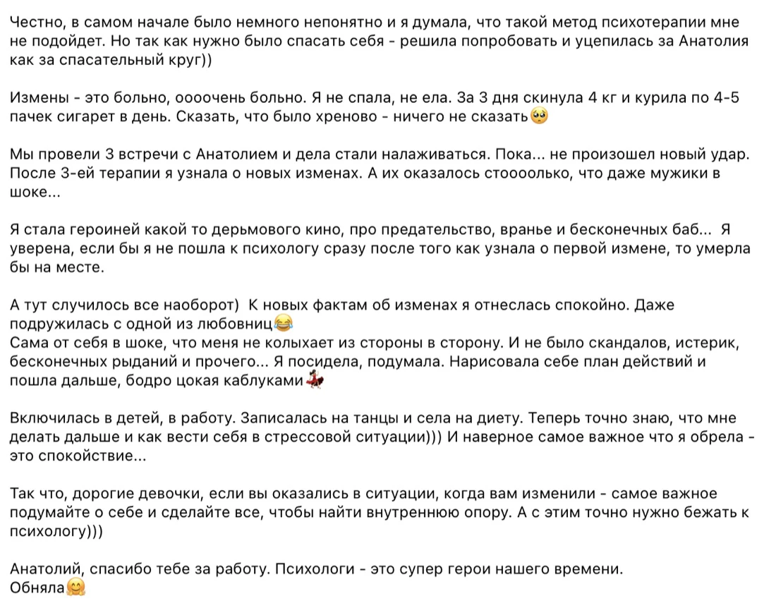 Отзыв клиентки об Анатолии Яско, скриншот 9